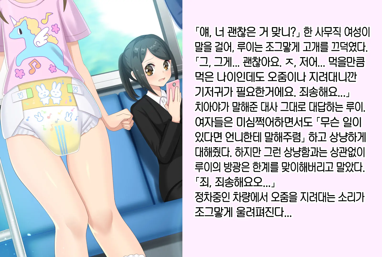 Otokonoko Ga Kawaii Onnanoko Ni Naru Tame No Juu No Shuuchi Meirei | 남자아이를 귀여운 여자아이로 만들기 위한 10가지 수치 명령